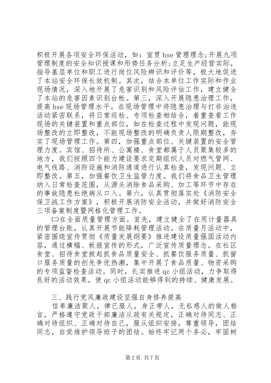 2024年对干部评议例文优选_第2页