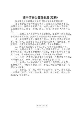 2024年图书馆安全管理制度定稿
