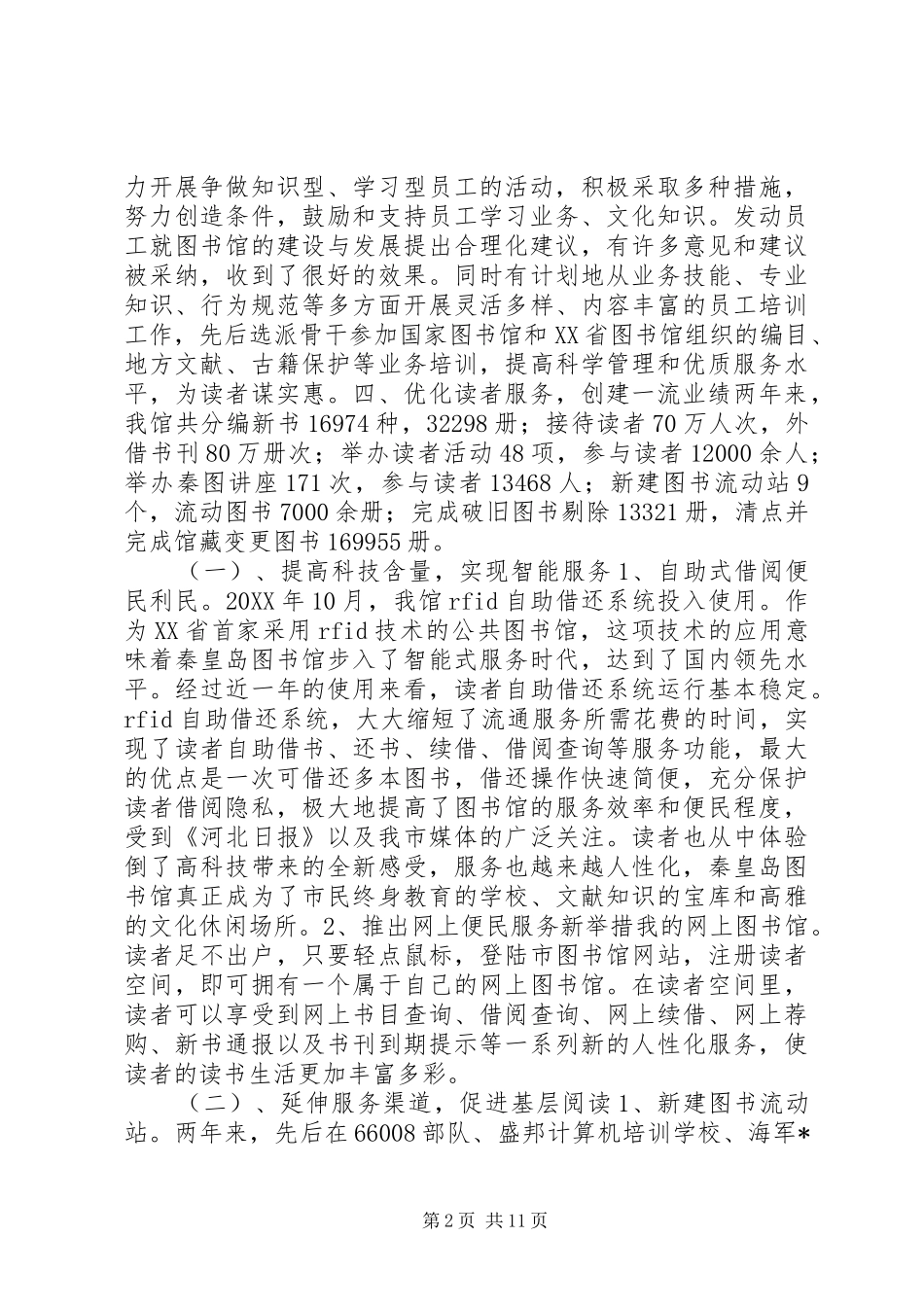 2024年图书馆度市级文明单位标兵创建工作情况_第2页