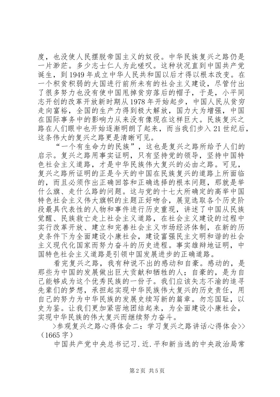 2024年参观复兴之路展览心得体会_第2页