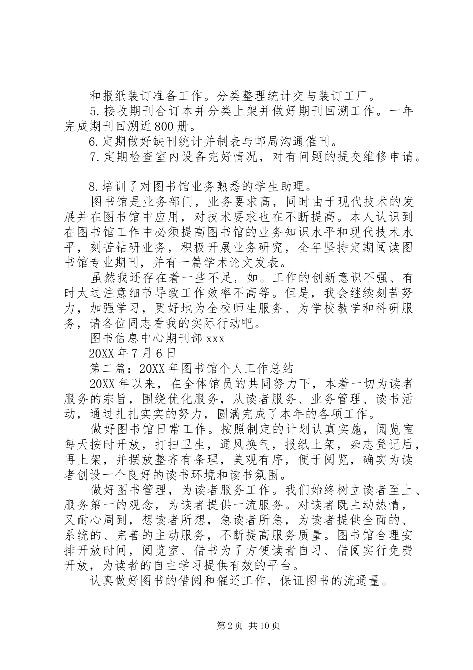 2024年图书馆个人工作总结多篇_第2页