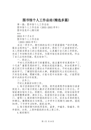 2024年图书馆个人工作总结多篇