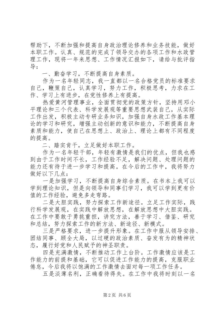 2024年对干部评议总结例文优选_第2页