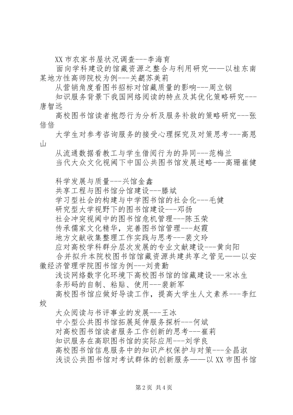 2024年图书馆工作杂志非官网_第2页