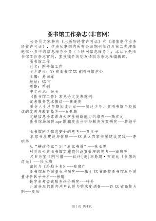 2024年图书馆工作杂志非官网