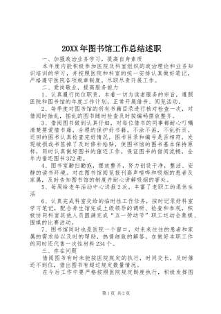 2024年图书馆工作总结述职