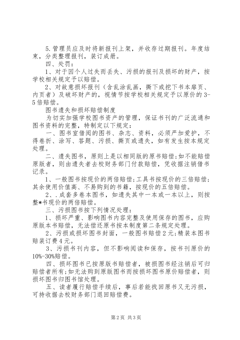 2024年图书馆管理规章制度_第2页