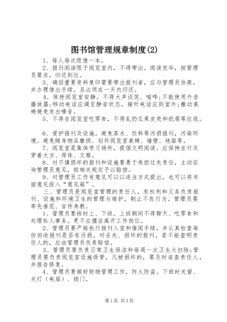 2024年图书馆管理规章制度