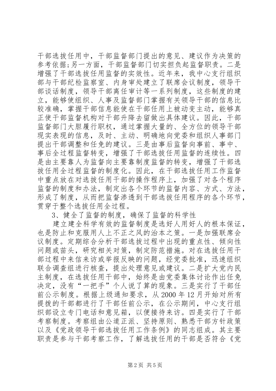 2024年对干部选拔任用工作监督的思考_第2页