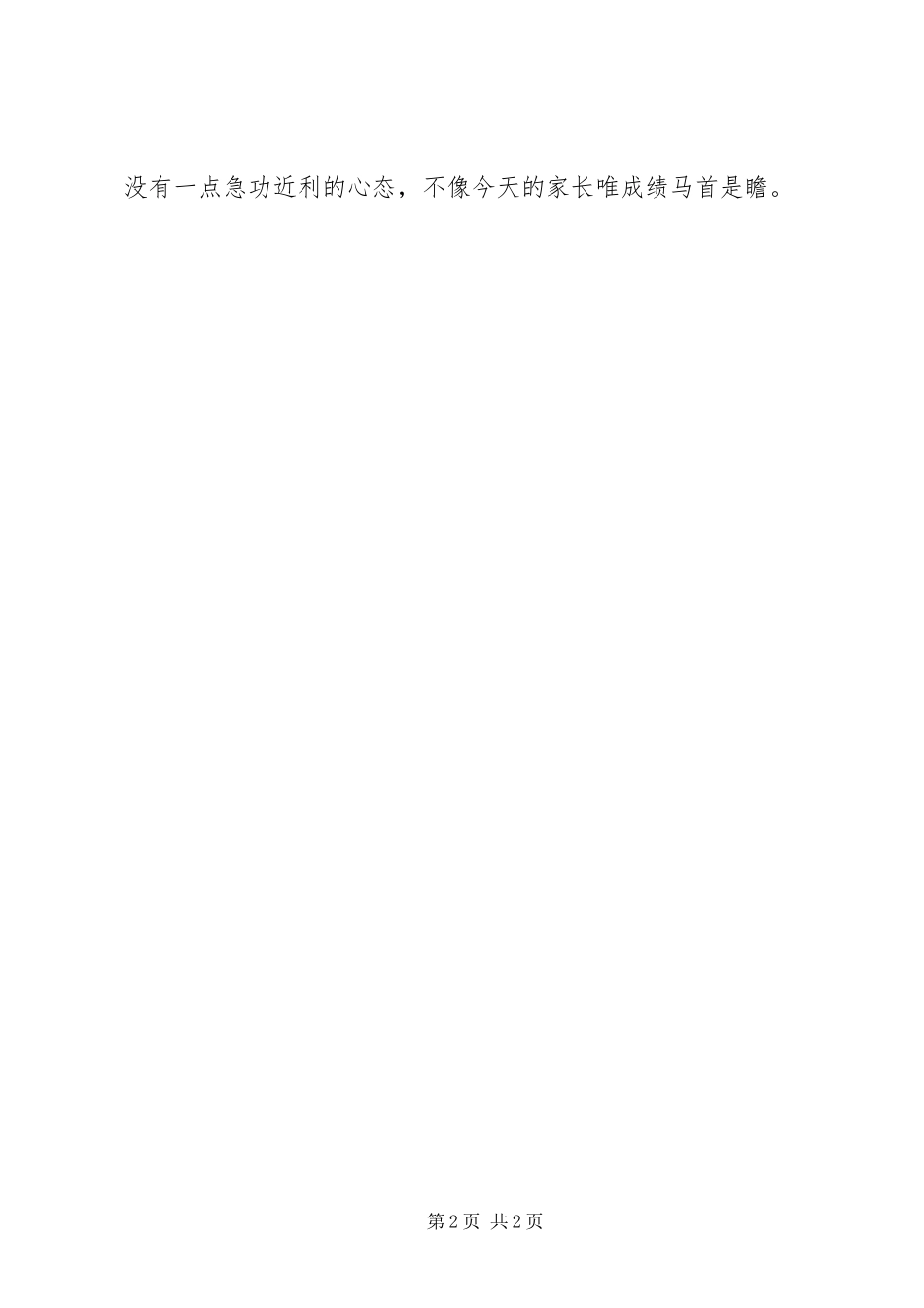 2024年参观高家大院心得_第2页