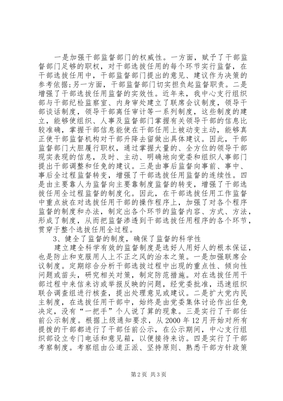 2024年对干部选拔任用工作监督问题的调查与思考_第2页