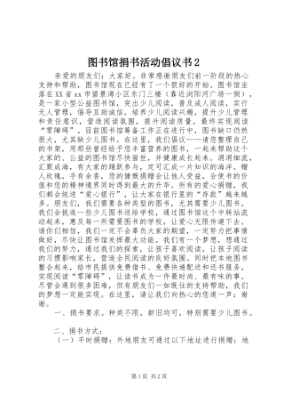 2024年图书馆捐书活动倡议书