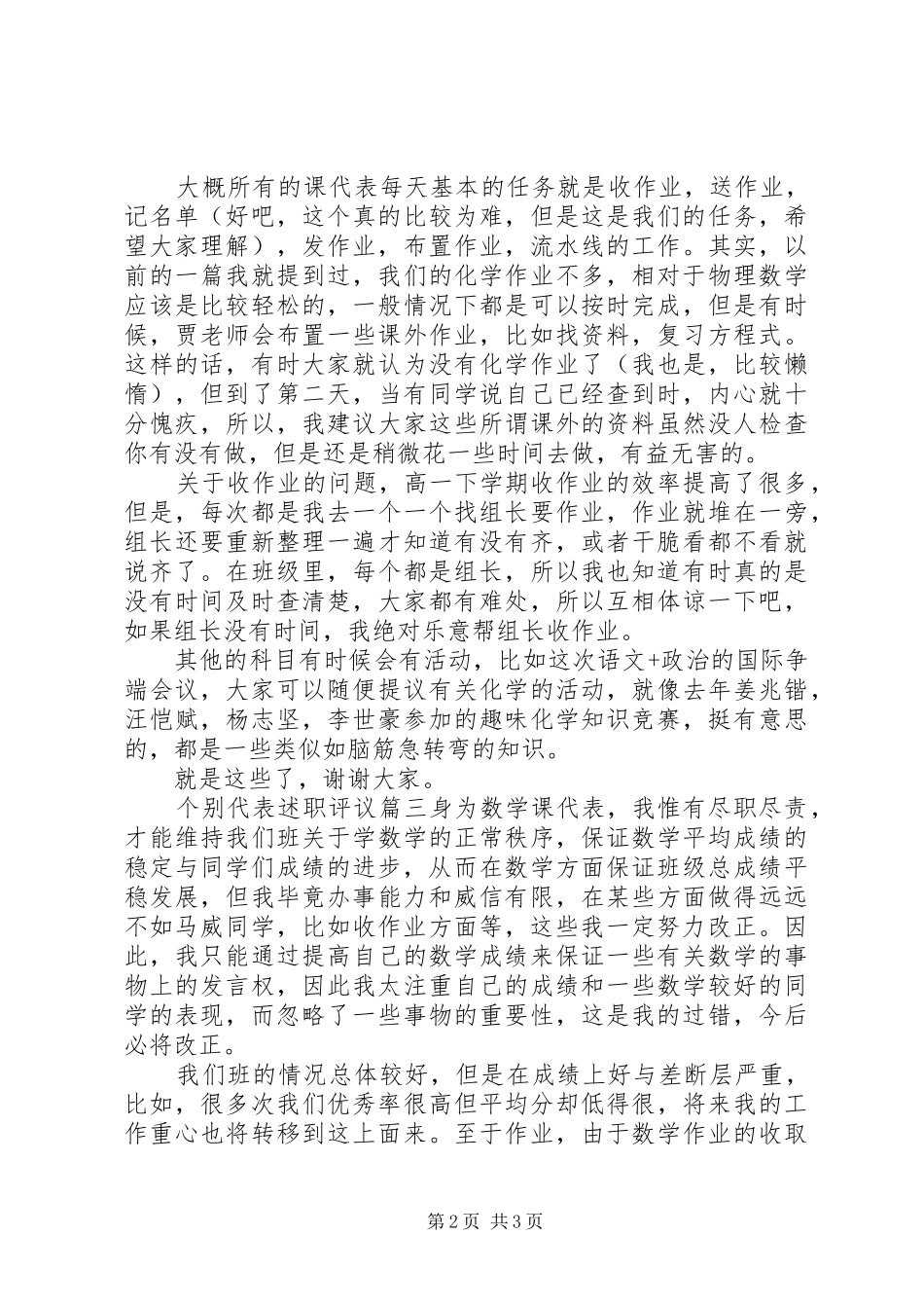 2024年对个别代表述职评议_第2页