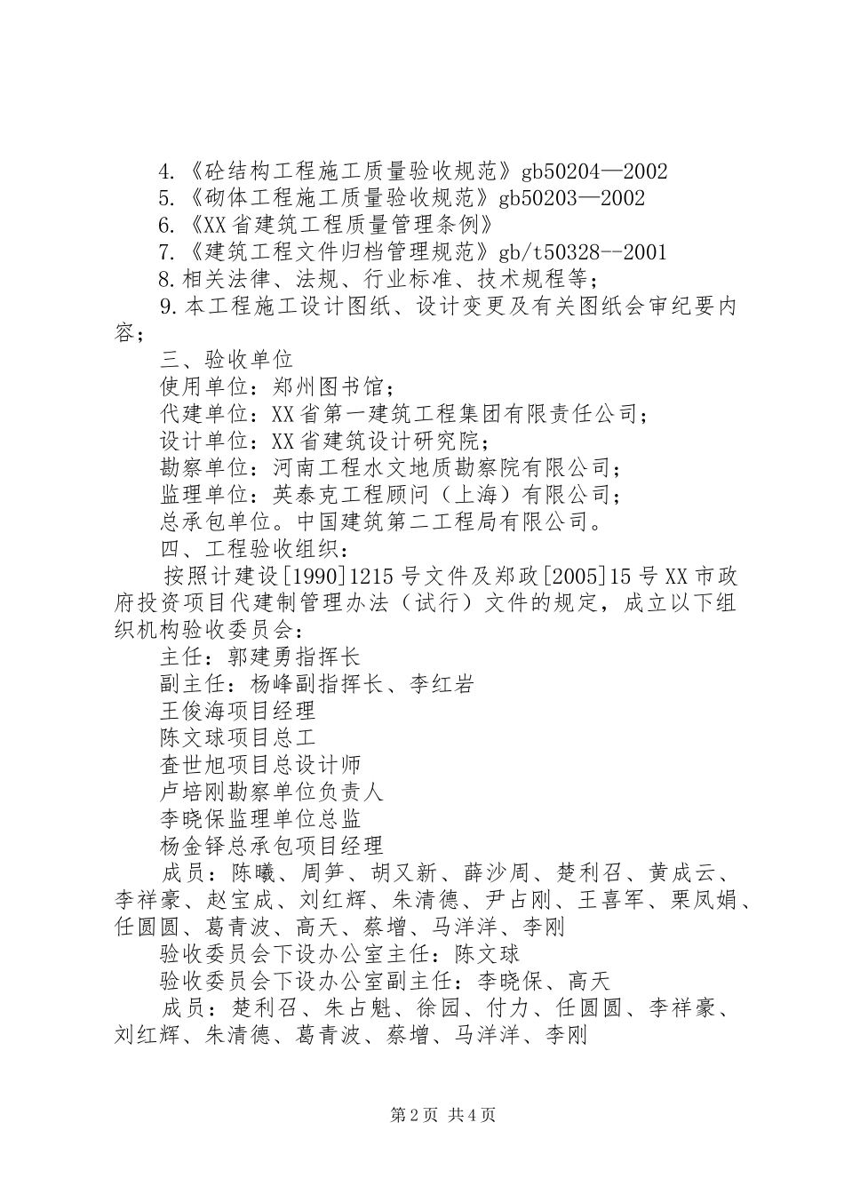 2024年图书馆竣工验收方案_第2页