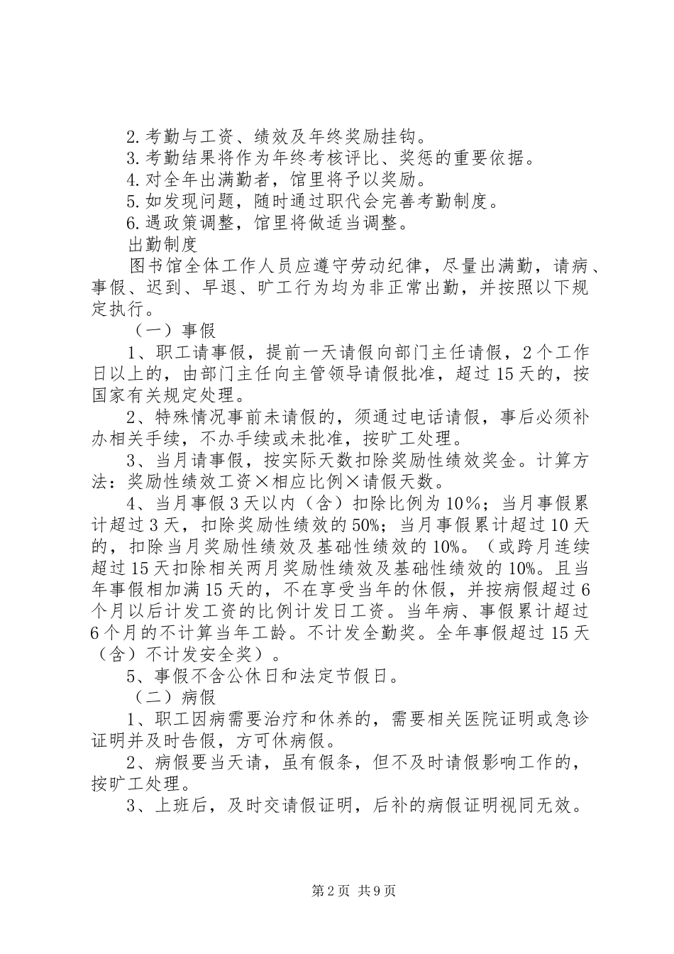 2024年图书馆考勤制度定稿_第2页