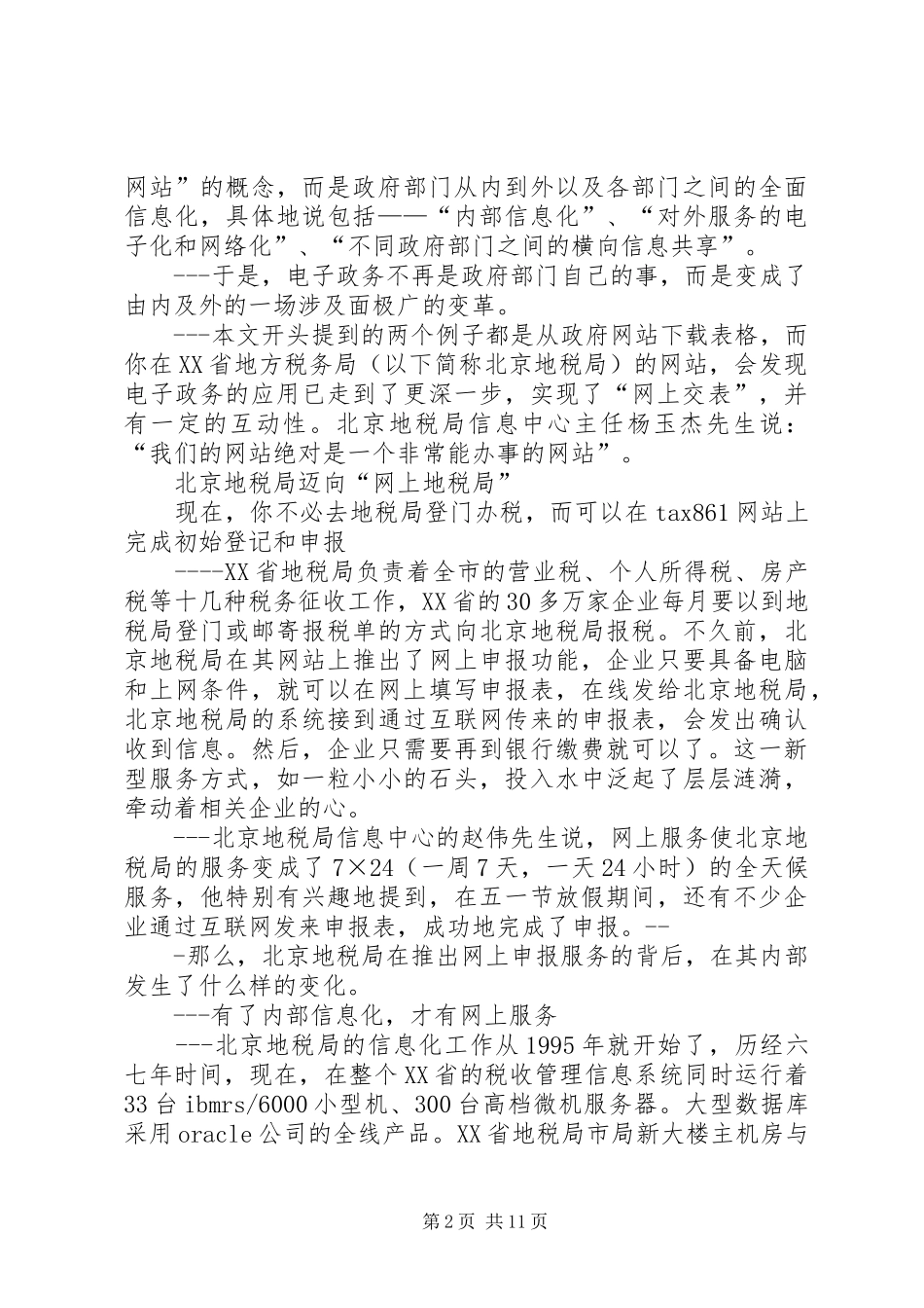 2024年对个电子政务项目的应用调查_第2页