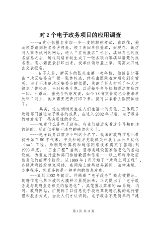 2024年对个电子政务项目的应用调查