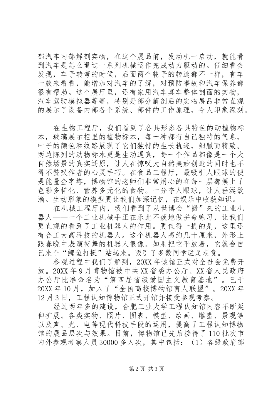 2024年参观工程认知博物馆有感_第2页