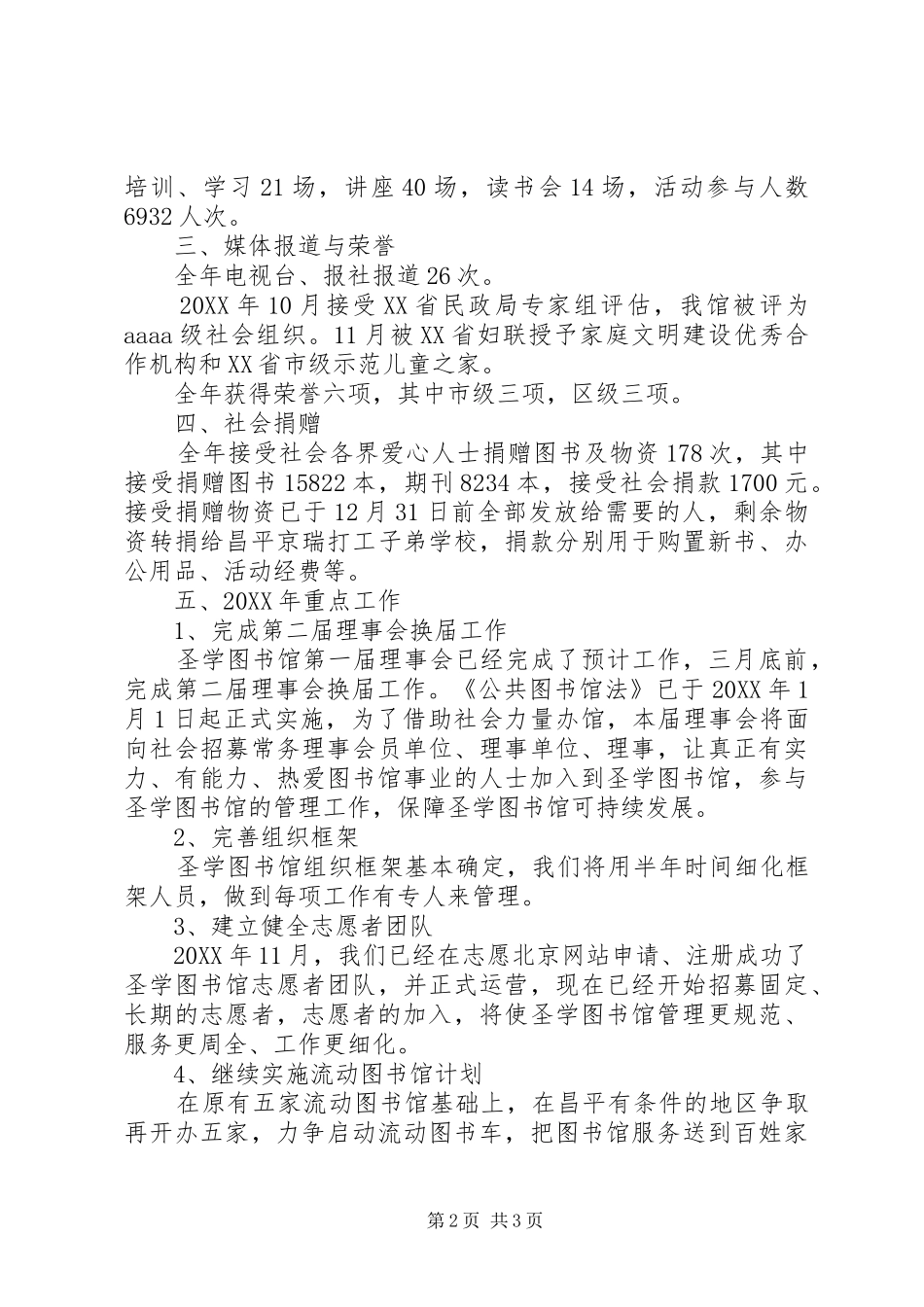 2024年图书馆年度工作总结_第2页