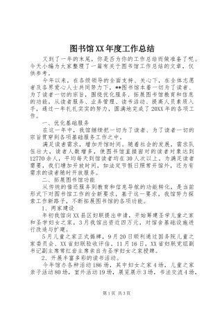 2024年图书馆年度工作总结