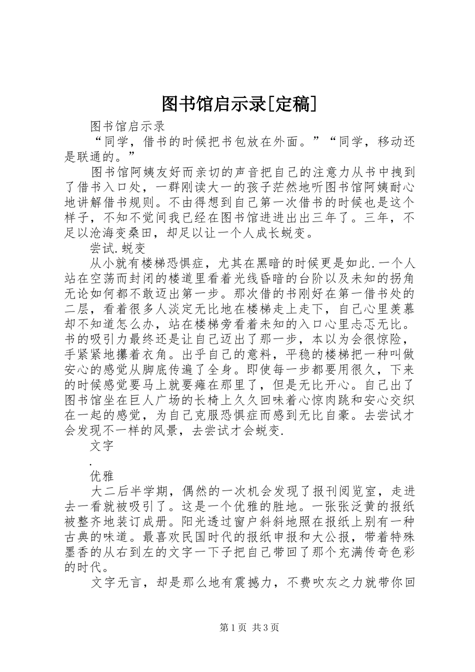 2024年图书馆启示录定稿_第1页