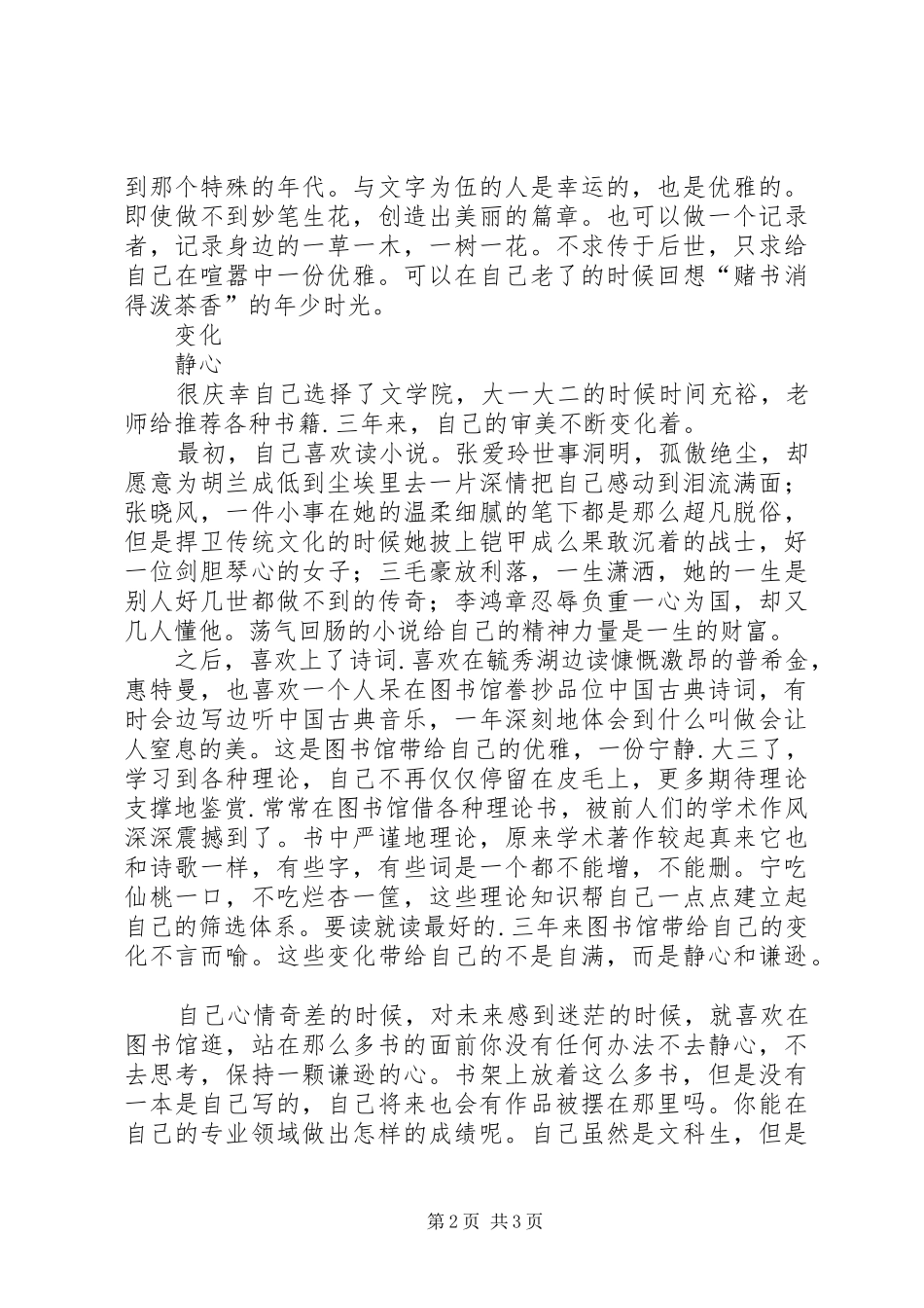 2024年图书馆启示录定稿_第2页