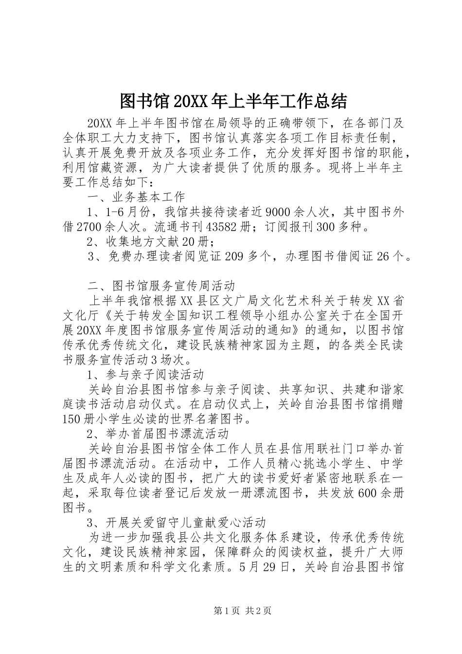 2024年图书馆上半年工作总结_第1页