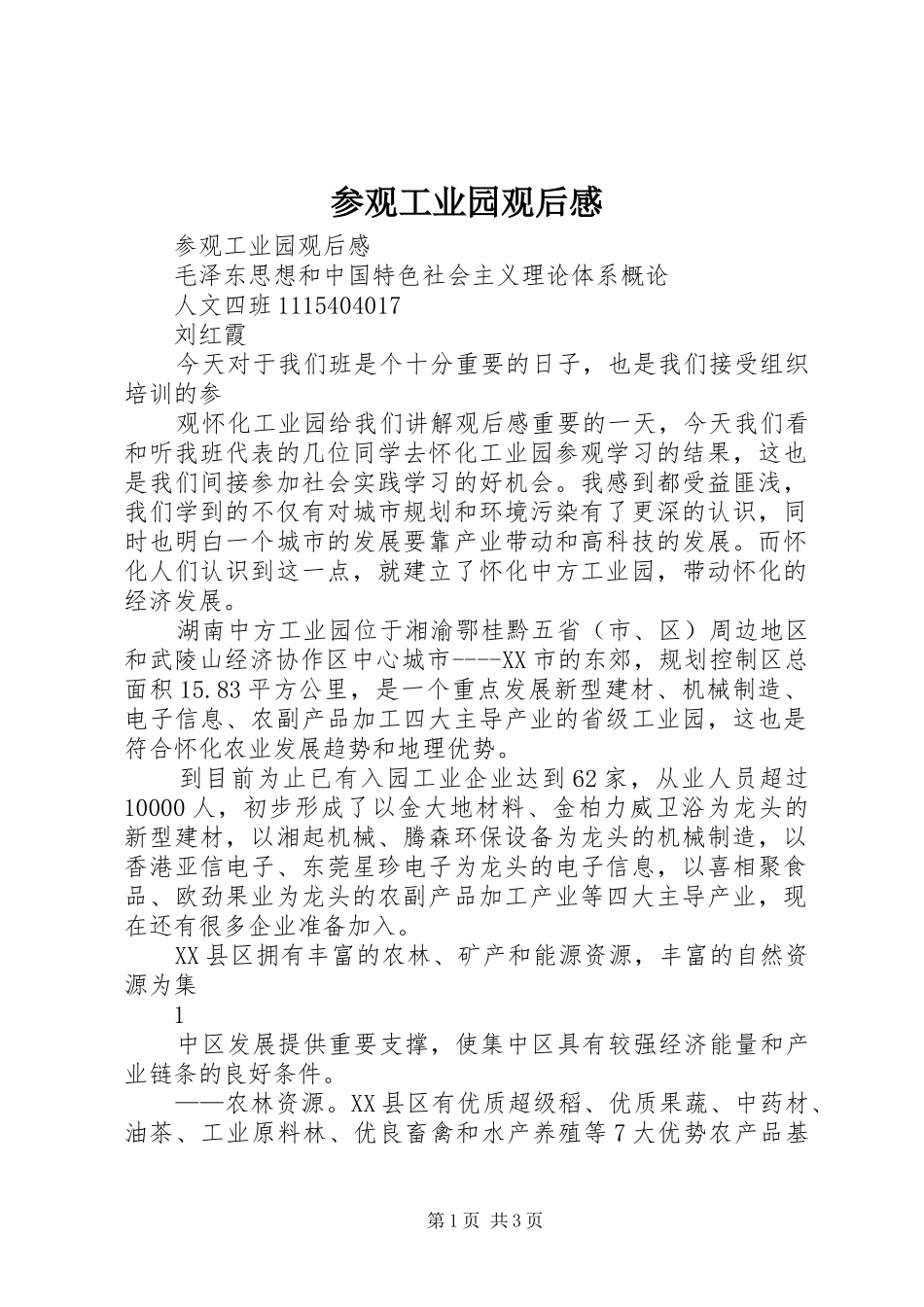 2024年参观工业园观后感_第1页