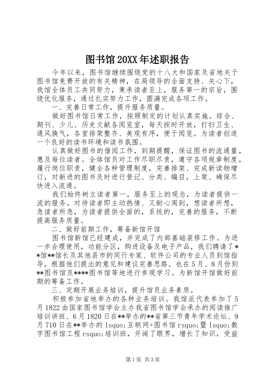 2024年图书馆述职报告_第1页