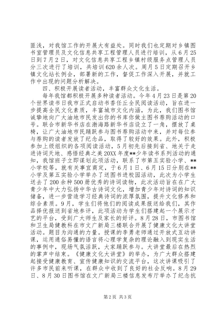 2024年图书馆述职报告_第2页