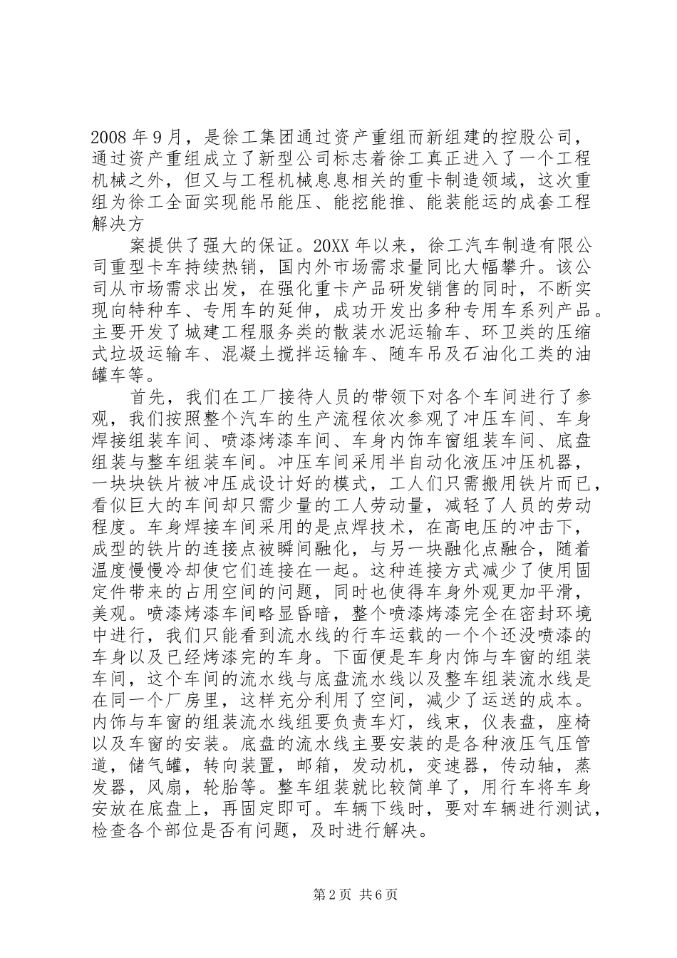 2024年参观供电段实训总结_第2页