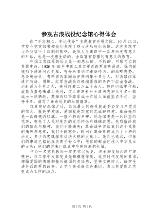 2024年参观古浪战役纪念馆心得体会