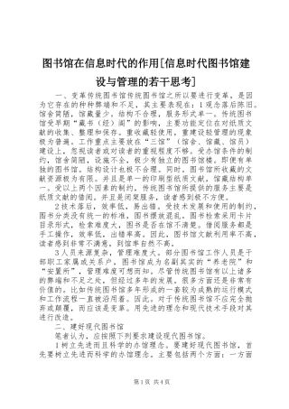 2024年图书馆在信息时代的作用信息时代图书馆建设与管理的若干思考