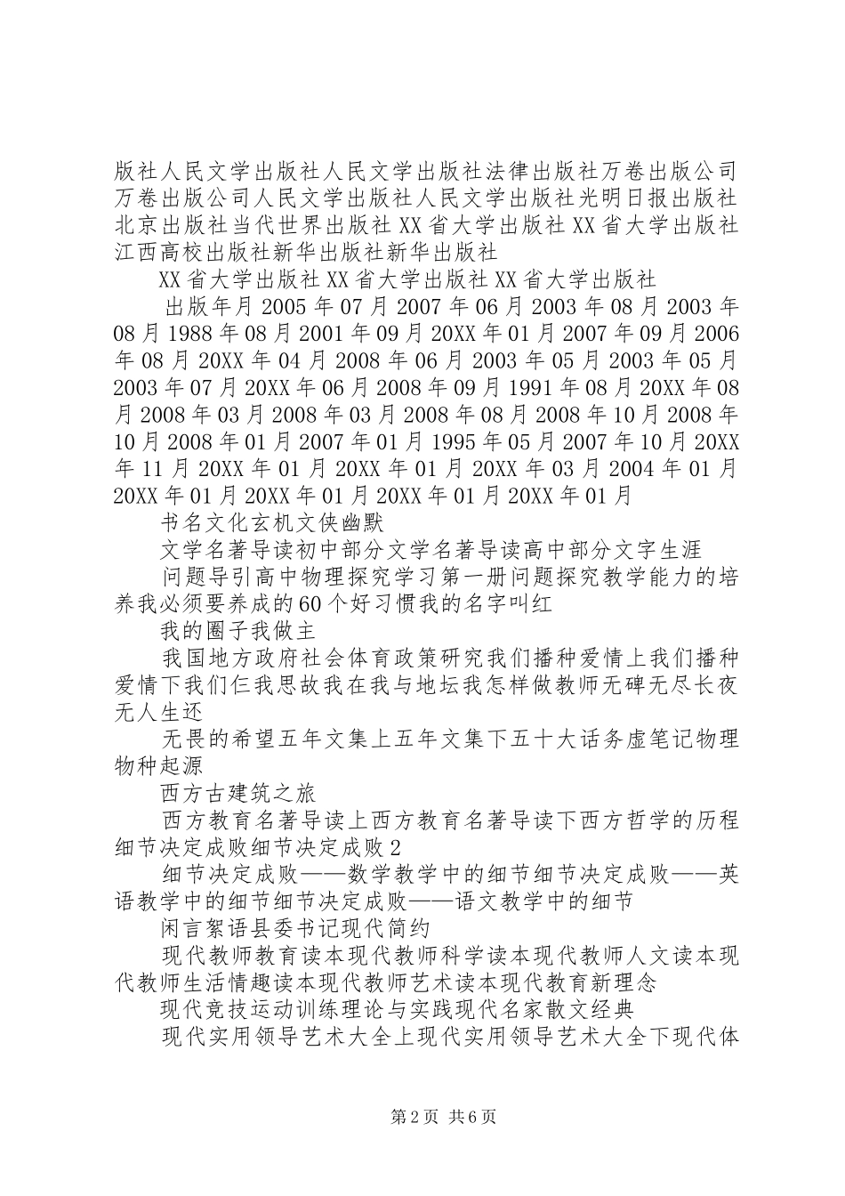 2024年图书馆整理图书活动总结_第2页