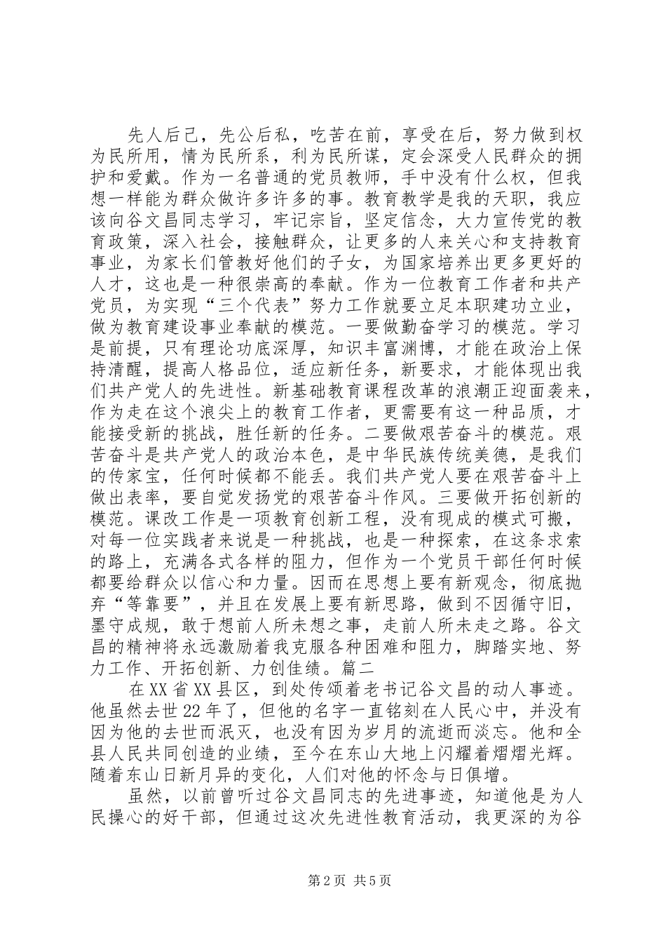 2024年参观谷文昌纪念馆心得体会_第2页