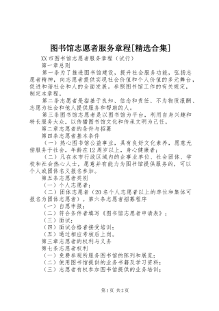 2024年图书馆志愿者服务章程合集
