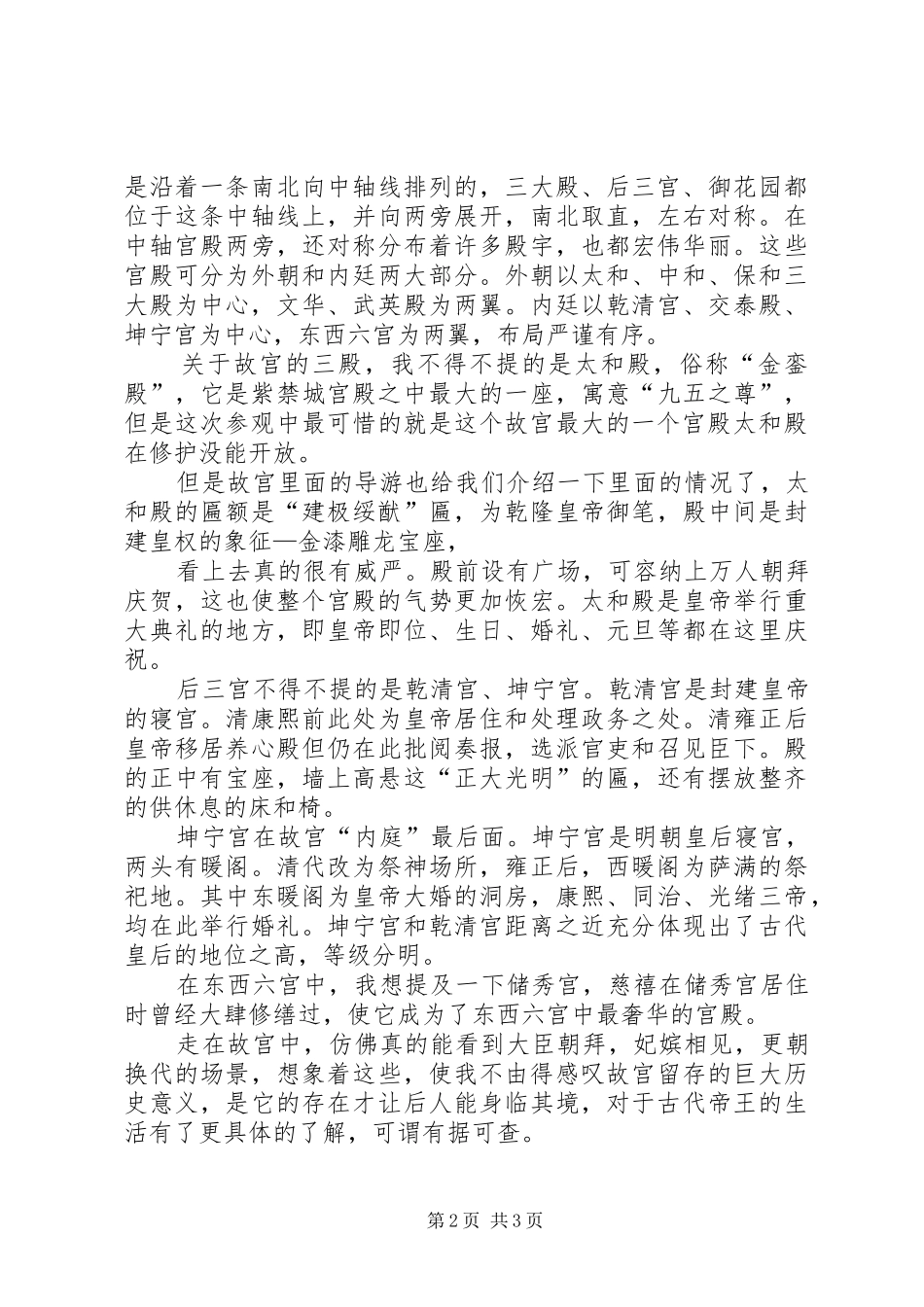 2024年参观故宫有感周博然_第2页