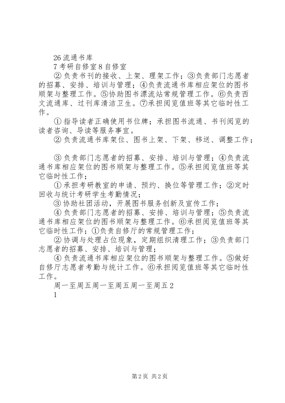 2024年图书馆助理职责多篇_第2页
