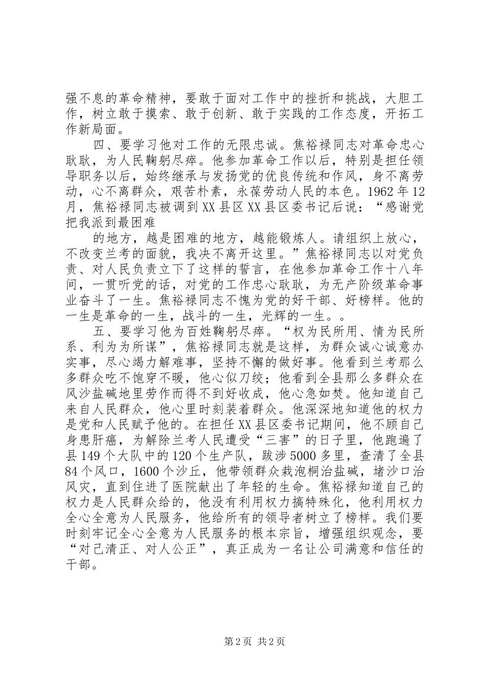 2024年参观挂甲裕村有感_第2页