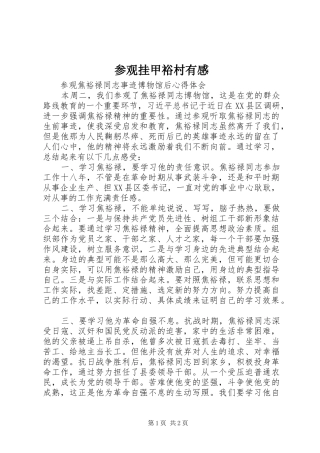 2024年参观挂甲裕村有感