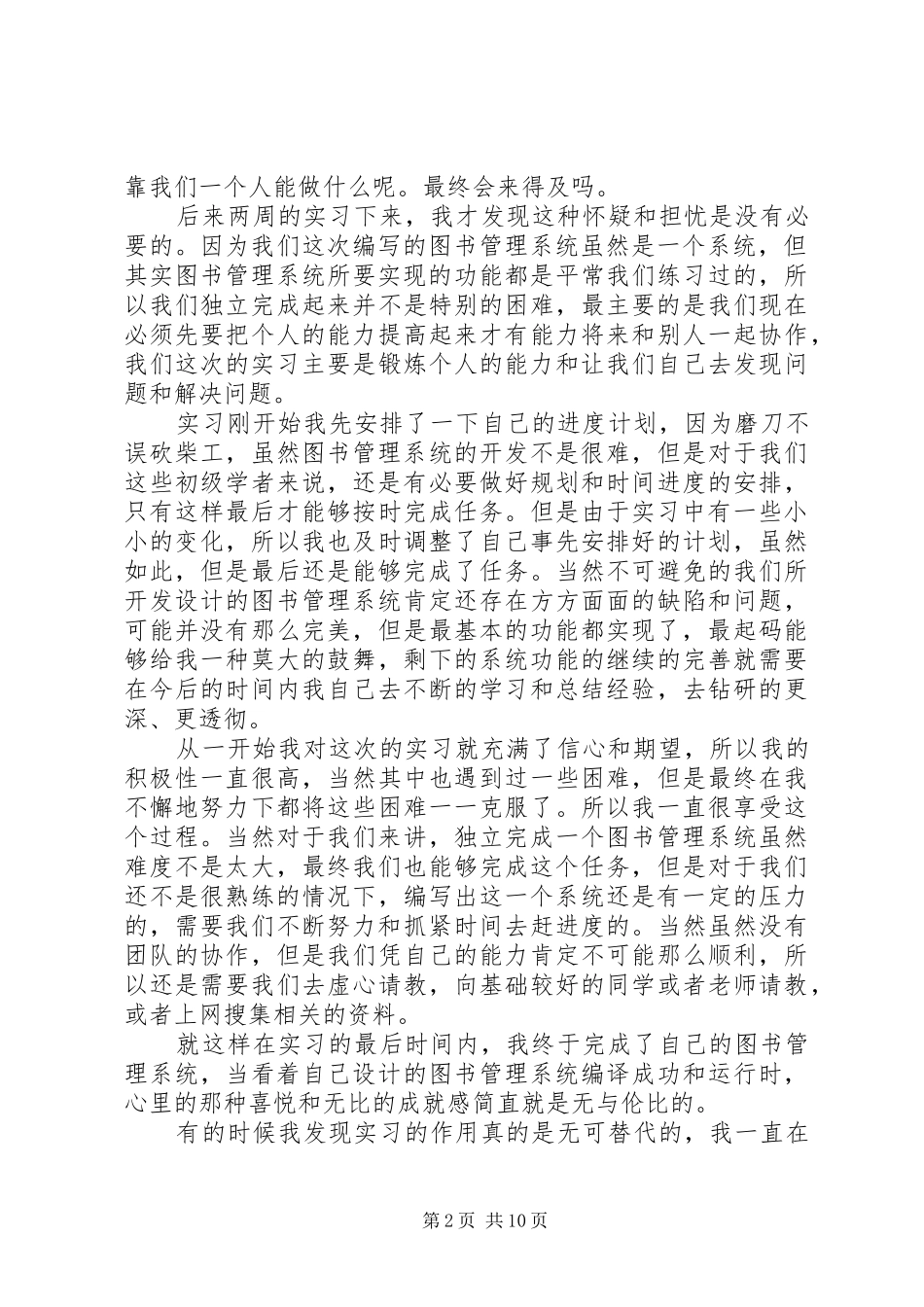 2024年图书管理系统心得多篇_第2页