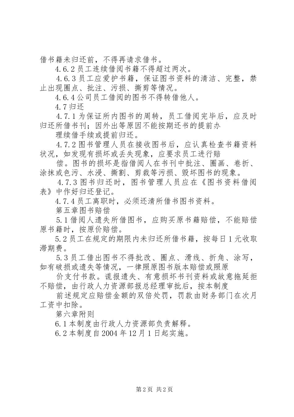 2024年图书管理制度范文_第2页