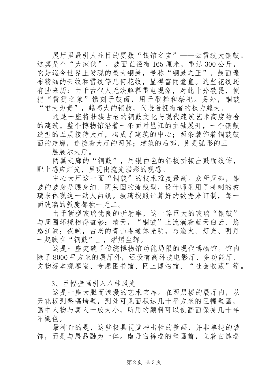 2024年参观广西民族博物馆观后感_第2页