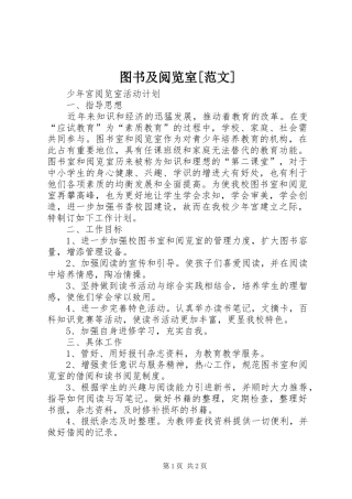 2024年图书及阅览室范文