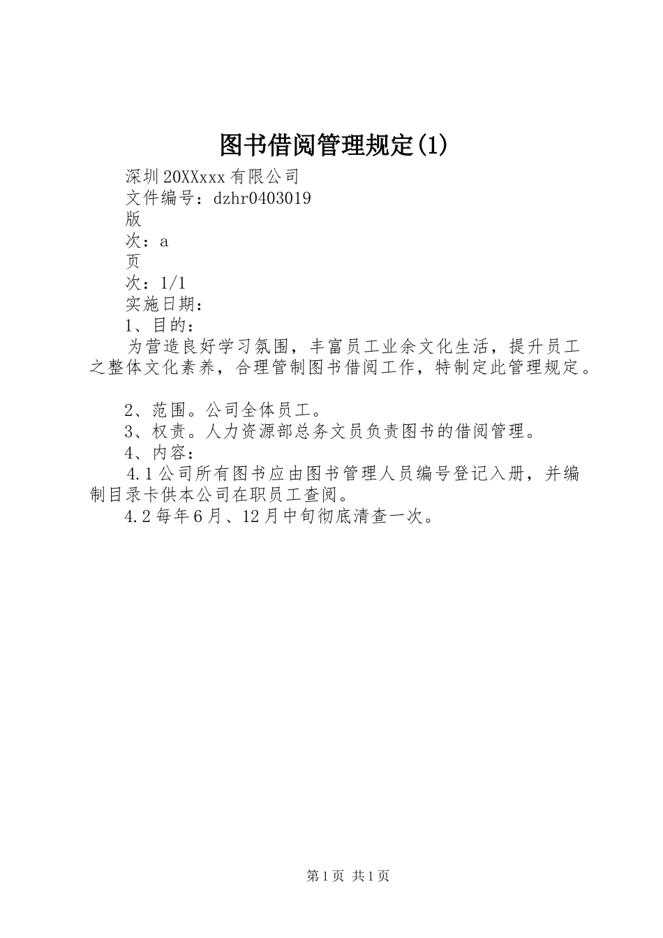 2024年图书借阅管理规定_第1页
