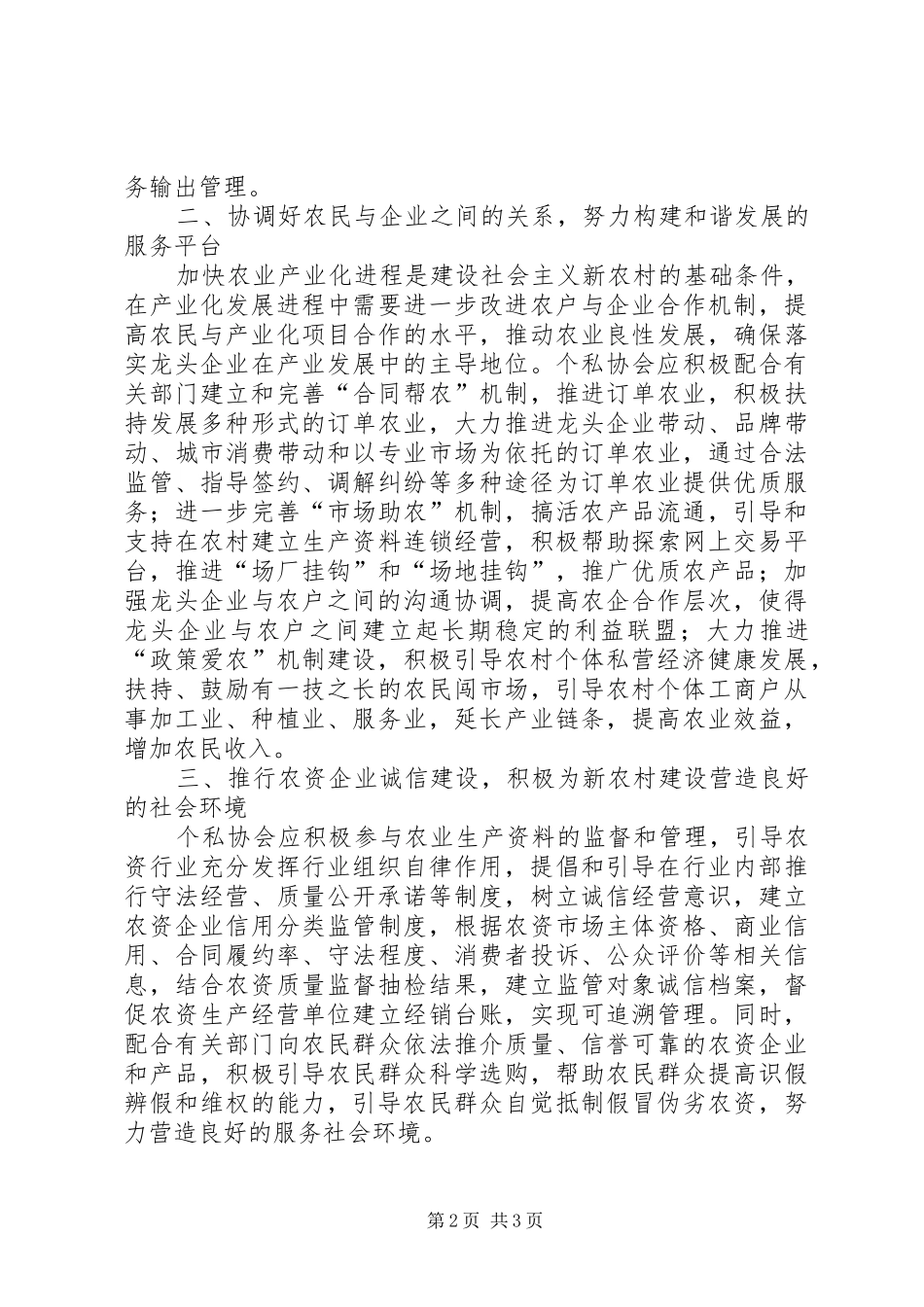 2024年对个私协会服务社会主义新农村建设的思考_第2页