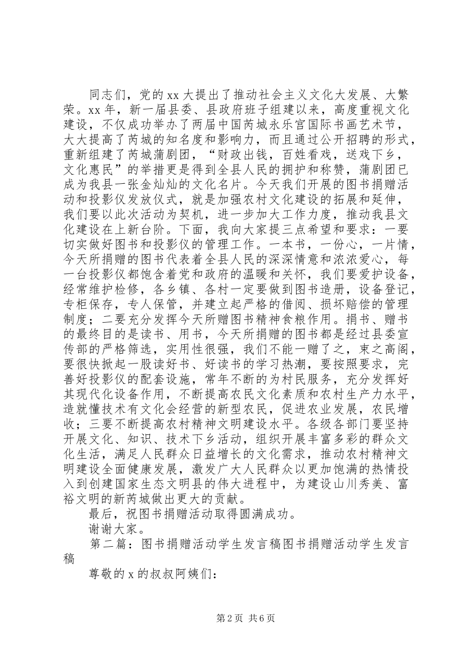 2024年图书捐赠活动讲话稿多篇_第2页