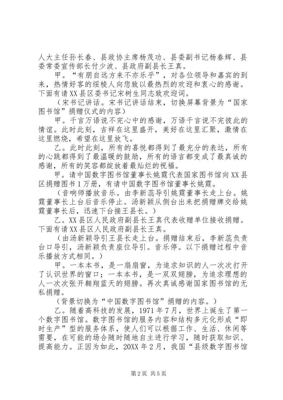 2024年图书捐赠仪式主持词_第2页