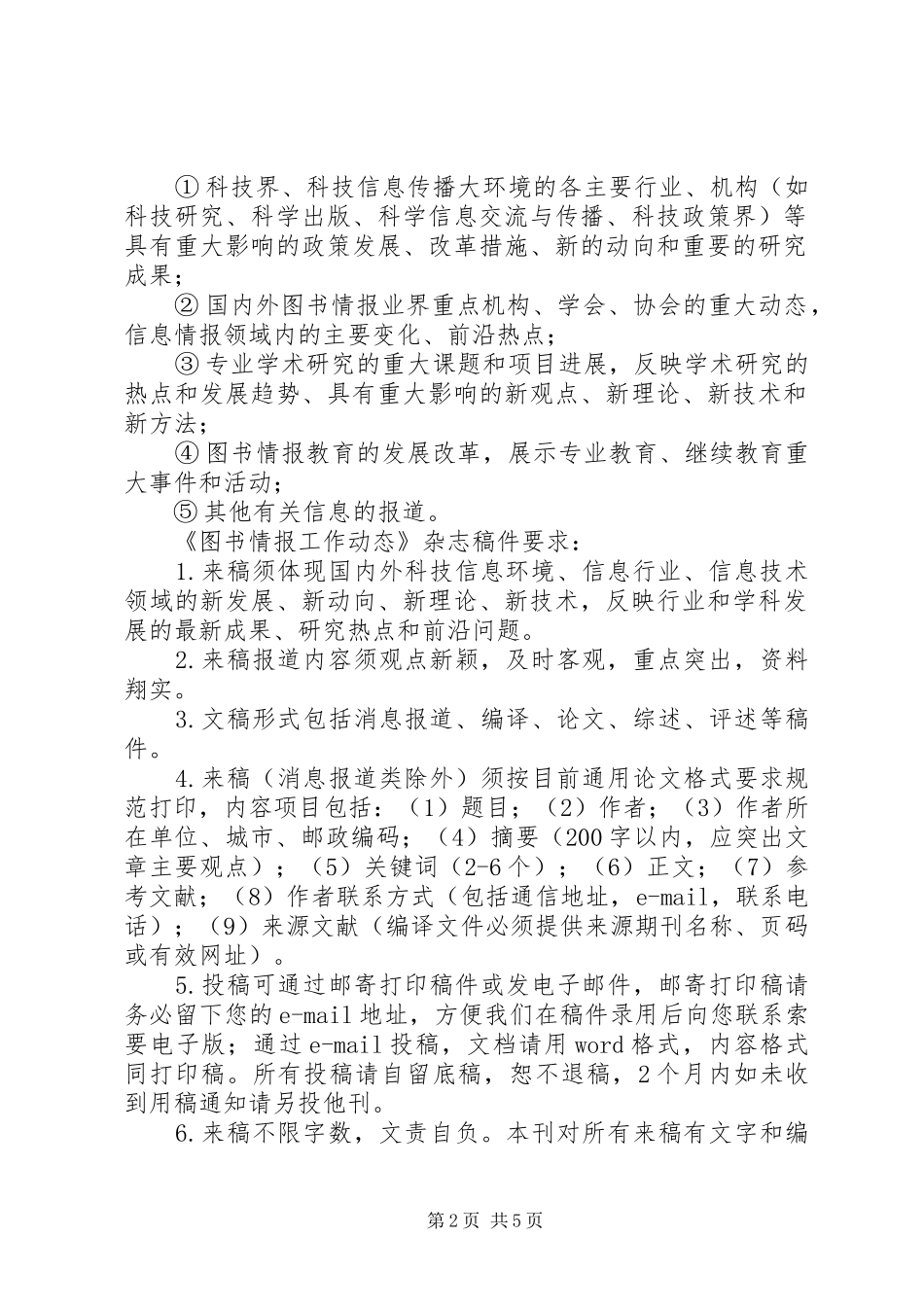 2024年图书情报工作动态杂志非官网_第2页