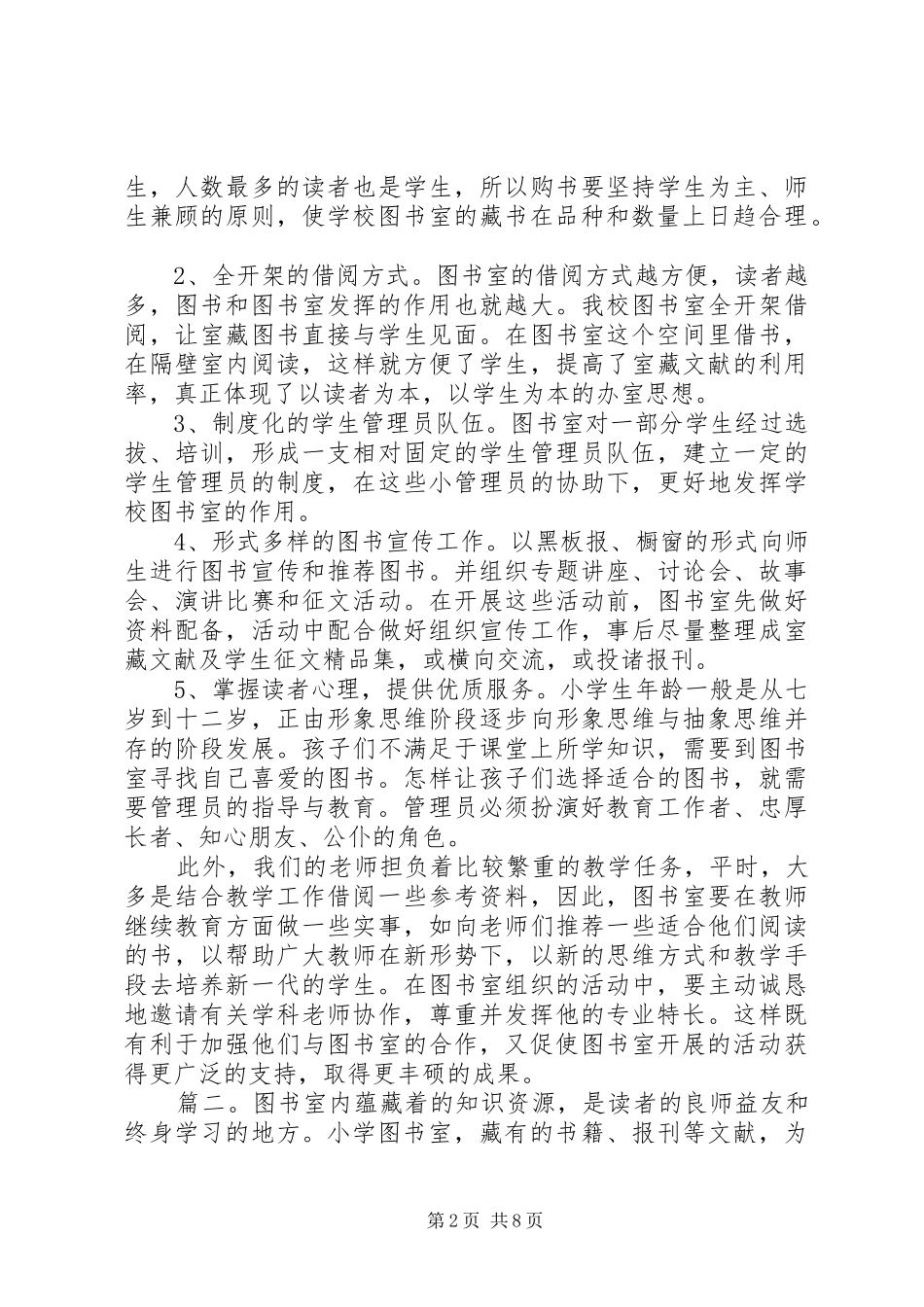 2024年图书室工作计划多篇_第2页
